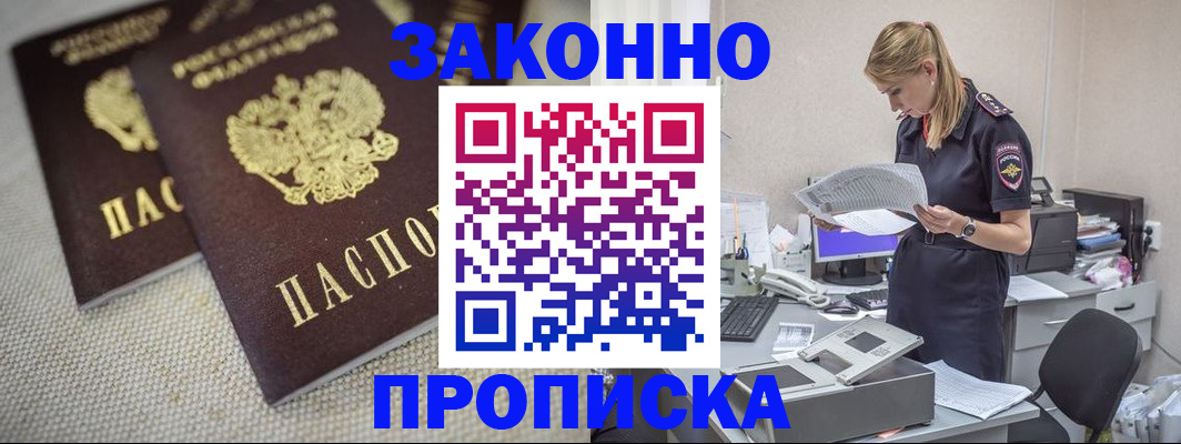 прописка для школы в Нововоронеже