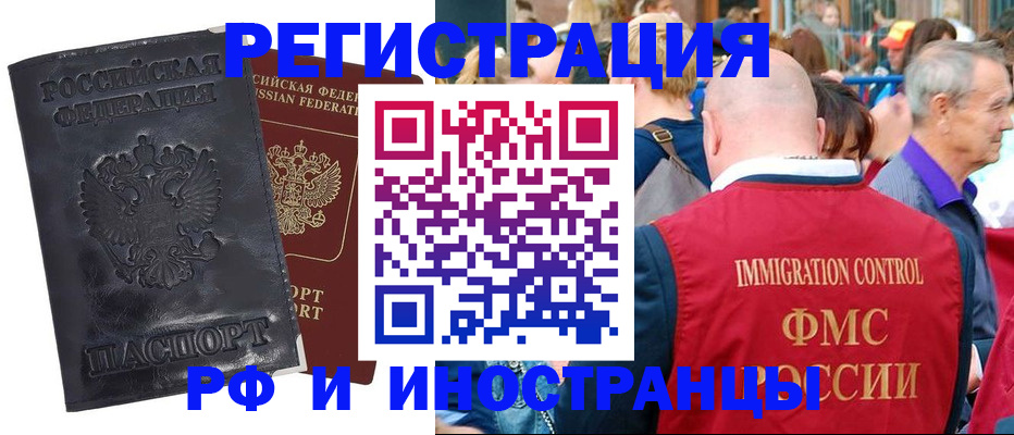 купить прописку в Нововоронеже