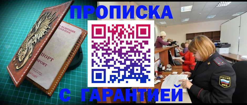 прописка для школы в Нововоронеже